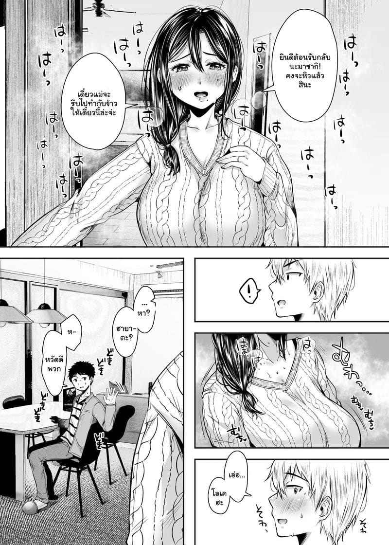 สาวบ้านเพื่อน 2 Tomodachi no Okaa-san Narimashita Part 2 23