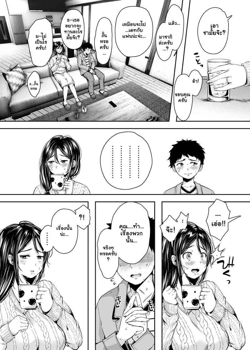 สาวบ้านเพื่อน 2 Tomodachi no Okaa-san Narimashita Part 2 4