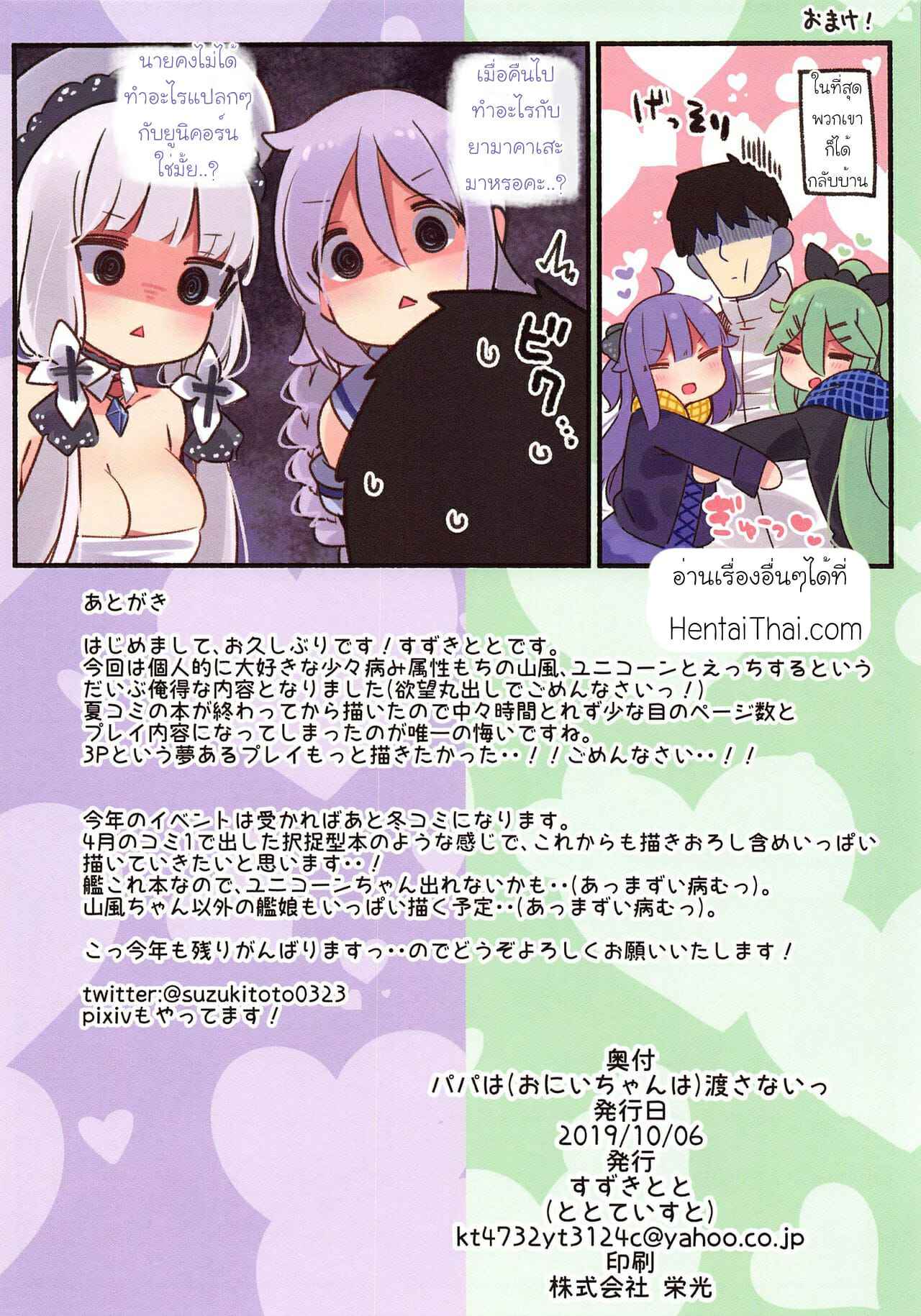 สุดที่รักของหนู (COMIC1☆16) [Toto-taste] 21