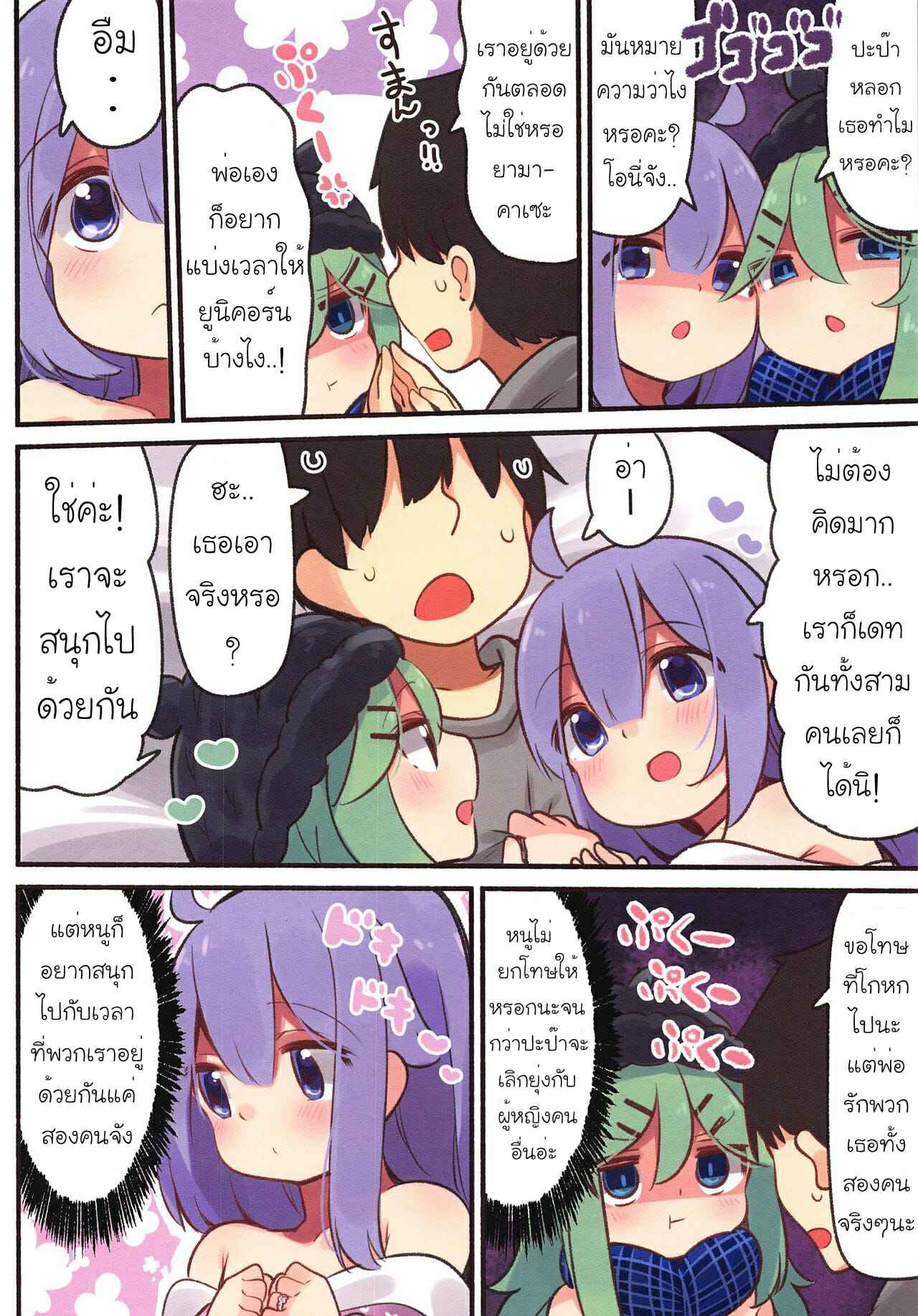 สุดที่รักของหนู (COMIC1☆16) [Toto-taste] 7