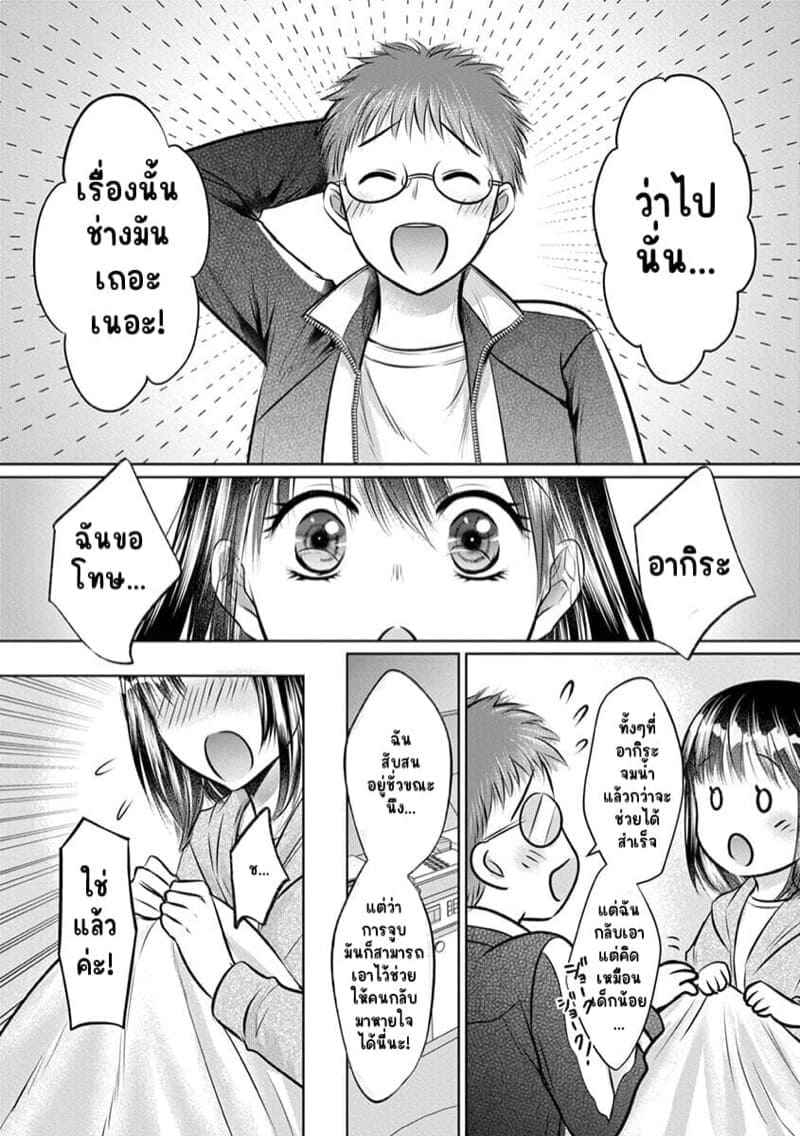 หลงรักโค้ชต่างวัย 4