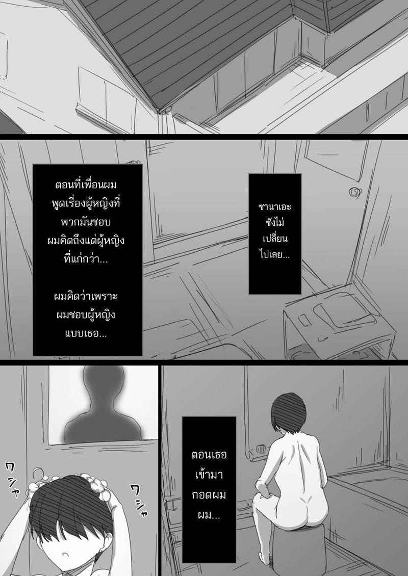 หวัดดีจ้า โทโมะคุง Hatsukoi no Oba-san ga Iede 10