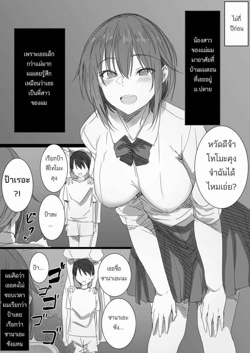 หวัดดีจ้า โทโมะคุง Hatsukoi no Oba-san ga Iede 4
