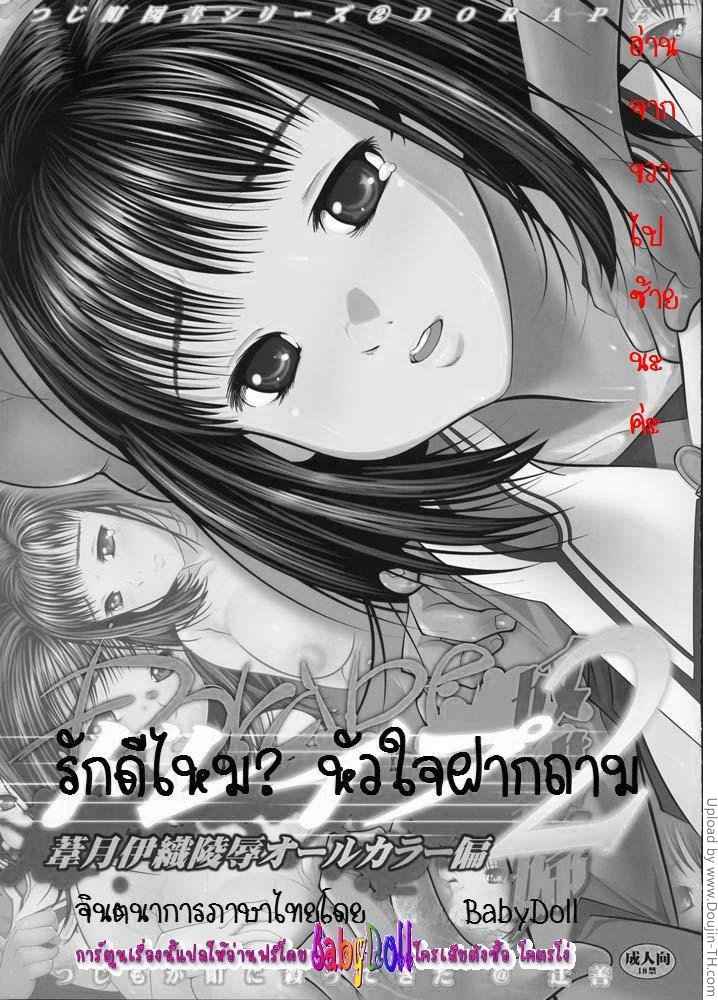 หัวใจไม่รักดี Dorape Yoshizuki Iori Ryoujoku 1