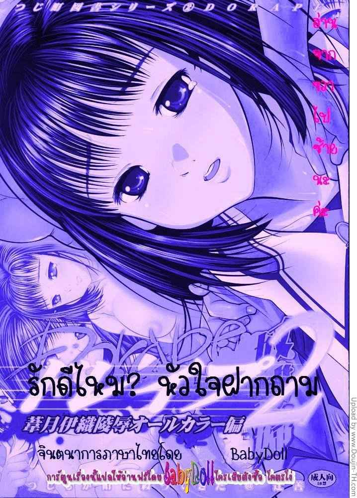 หัวใจไม่รักดี Dorape Yoshizuki Iori Ryoujoku 9