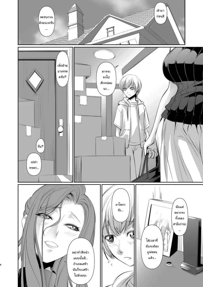 อยากลืมเรื่องราวสามีเก่า 1 (Nakadera Akira) Being loved by a younger person 1 5