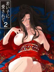 อยากลืมเรื่องราวสามีเก่า 2 (Nakadera Akira) Being loved by a younger person 2 1 (1)