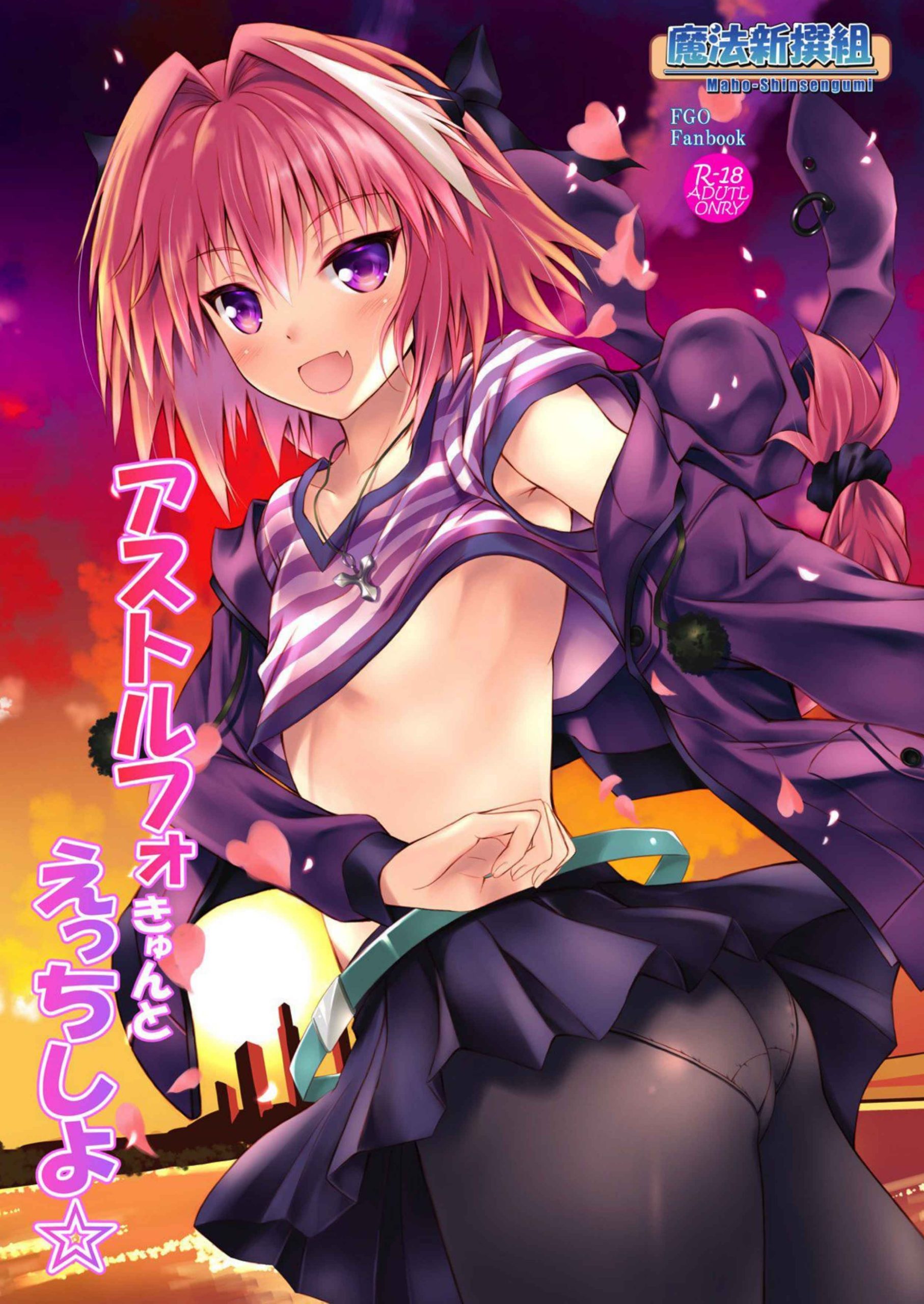 อย่ามาจับ (C93) [Maho-Shinsengumi] 1