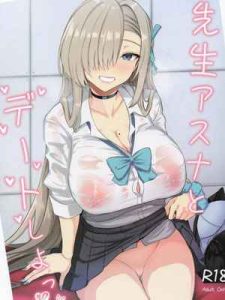 ออกเดทกับเซ็นเซย์ Sensei Asuna 1 (1)