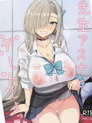 ออกเดทกับเซ็นเซย์ Sensei Asuna 1 (1)