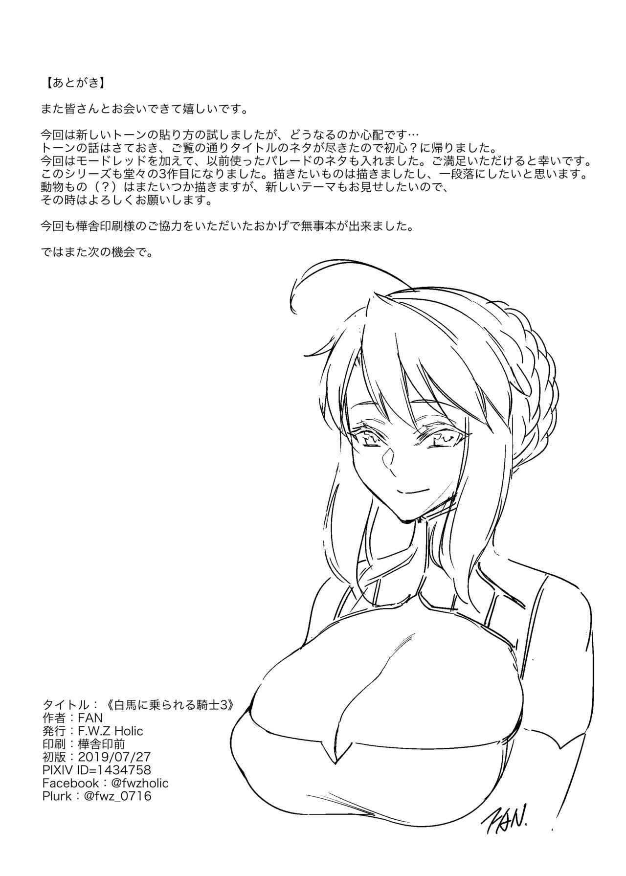 อัศวินขี่ม้าขาว [F.W.ZHolic] White Horse Riding a Knight 21