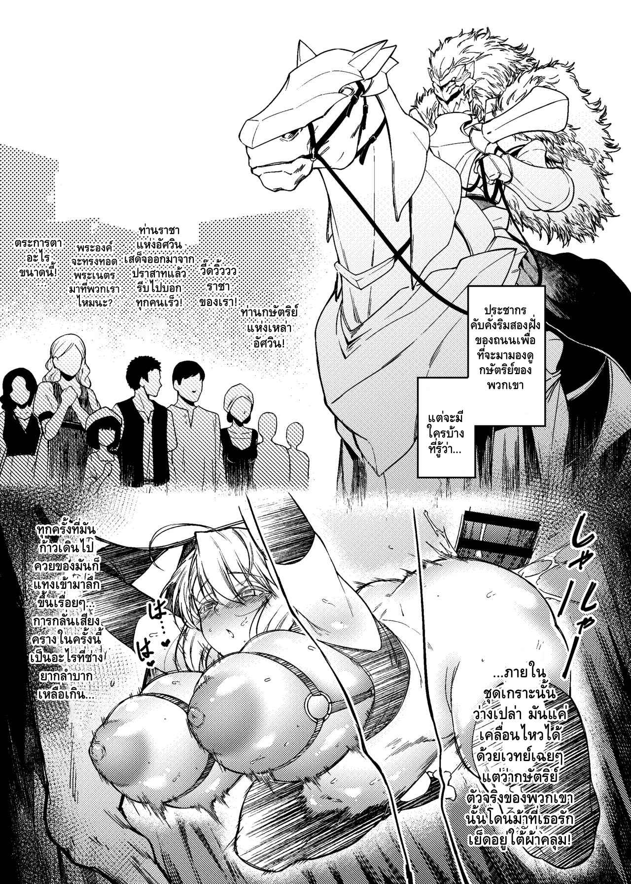 อัศวินขี่ม้าขาว [F.W.ZHolic] White Horse Riding a Knight 9