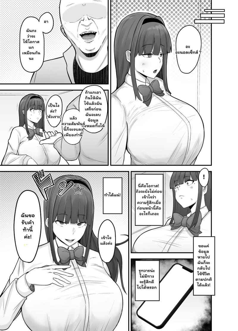 อาจารย์ ซาโอดะ Seito Kaichou Kanshuuji Rinko 14