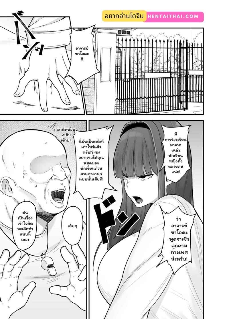 อาจารย์ ซาโอดะ Seito Kaichou Kanshuuji Rinko 2