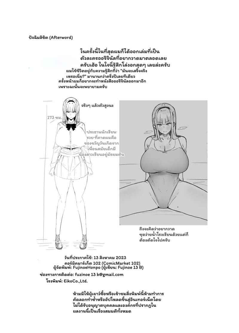 อาจารย์ ซาโอดะ Seito Kaichou Kanshuuji Rinko 22