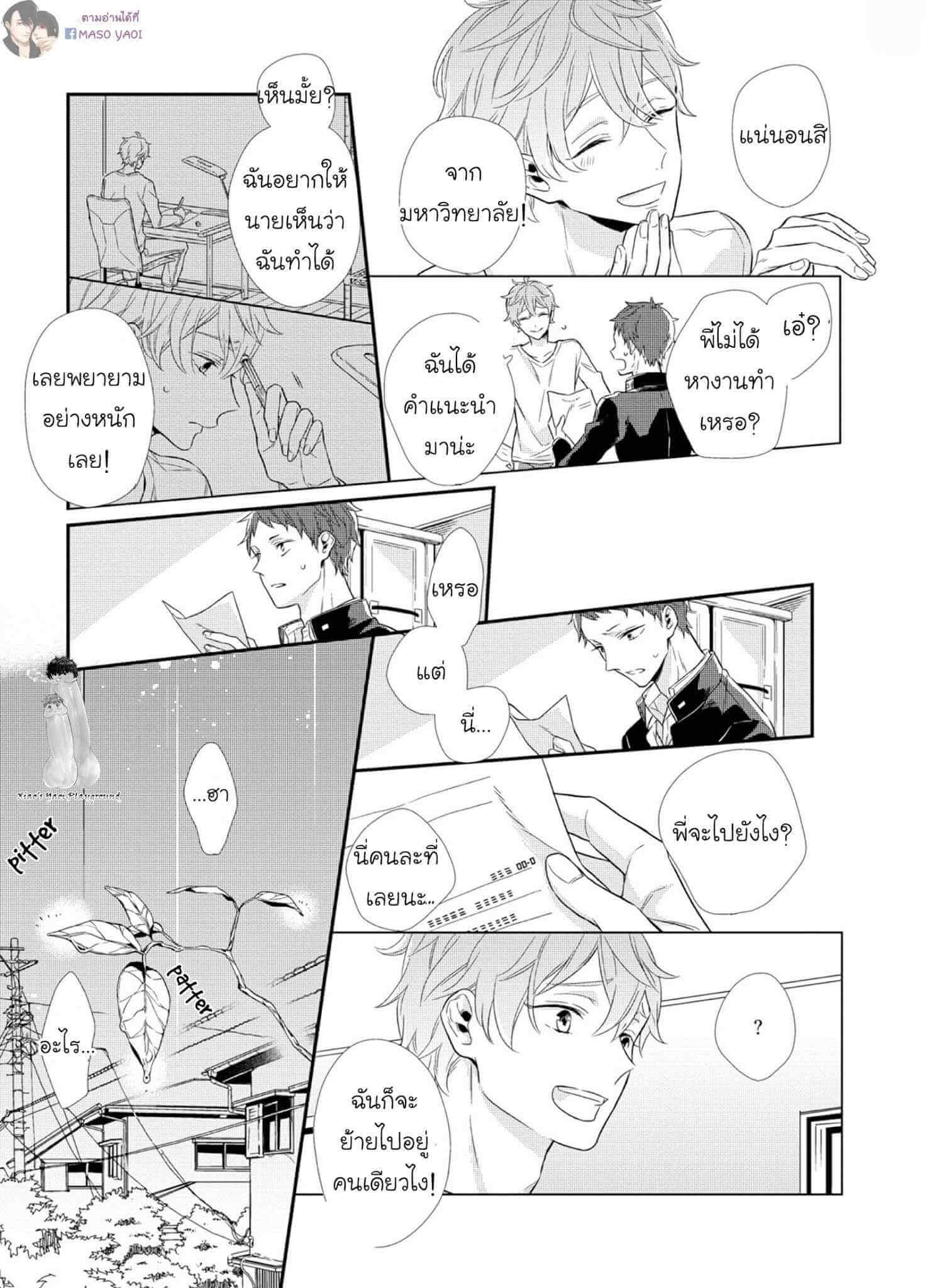 อารมณ์ร้อน อารมณ์รัก ของสองชาย Nii san 12