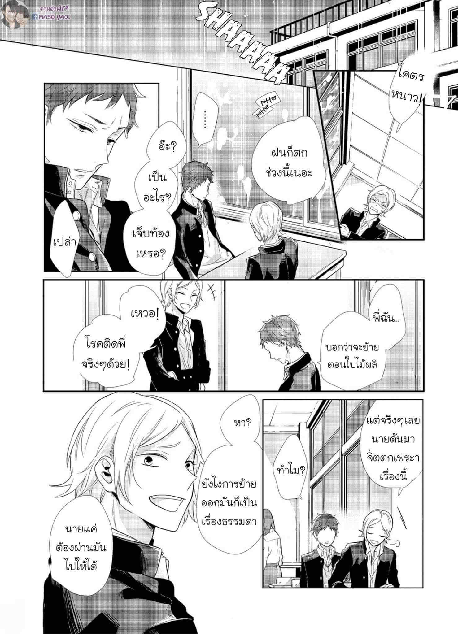 อารมณ์ร้อน อารมณ์รัก ของสองชาย Nii san 15