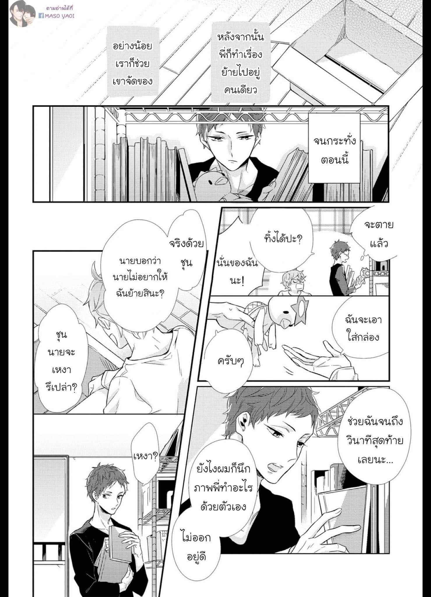 อารมณ์ร้อน อารมณ์รัก ของสองชาย Nii san 17