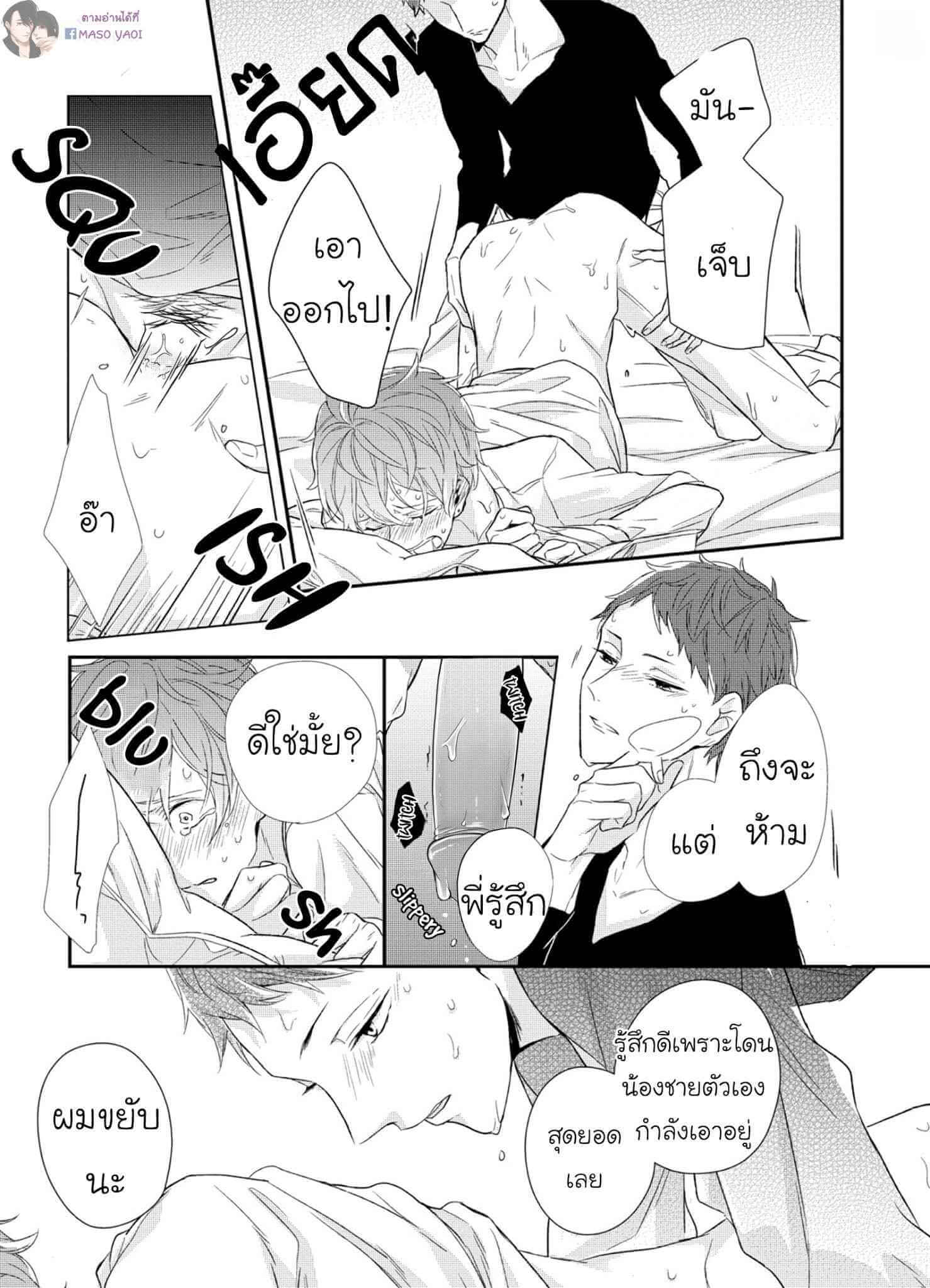 อารมณ์ร้อน อารมณ์รัก ของสองชาย Nii san 24