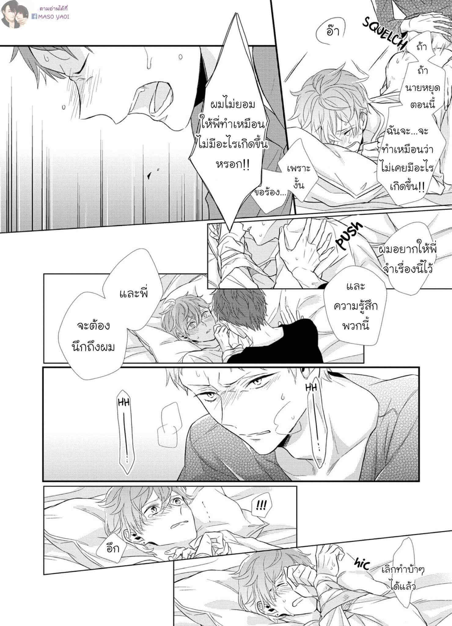 อารมณ์ร้อน อารมณ์รัก ของสองชาย Nii san 25