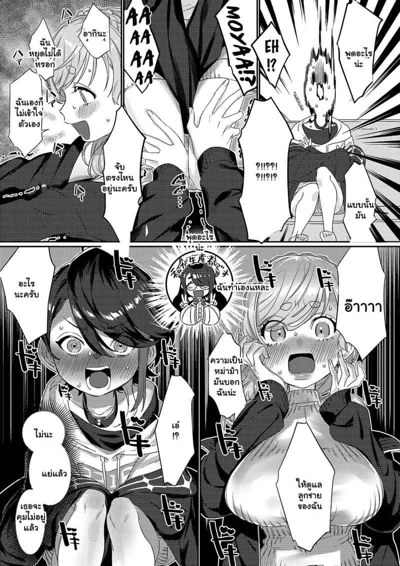 เด็กชายผู้อ่อนไหว [Kore Owattara] Sensitive Boy 11