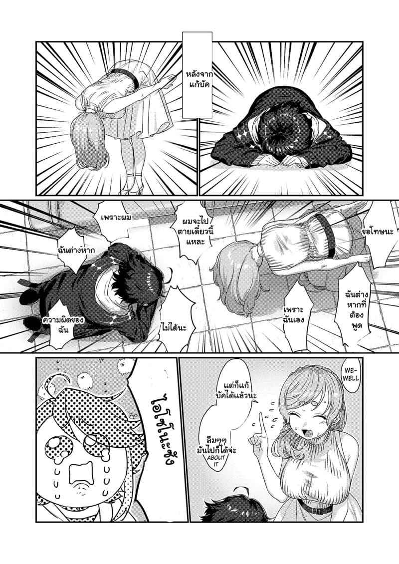 เด็กชายผู้อ่อนไหว [Kore Owattara] Sensitive Boy 25