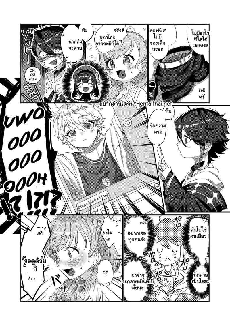 เด็กชายผู้อ่อนไหว [Kore Owattara] Sensitive Boy 7