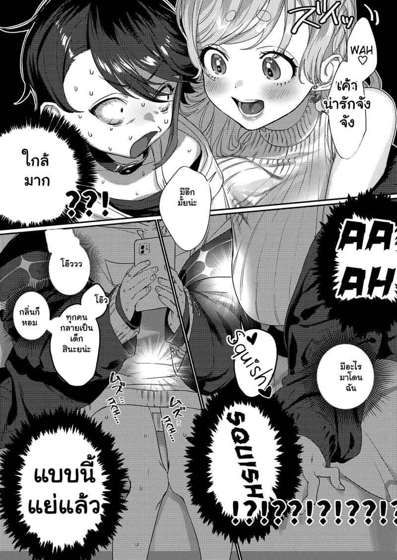 เด็กชายผู้อ่อนไหว [Kore Owattara] Sensitive Boy 8