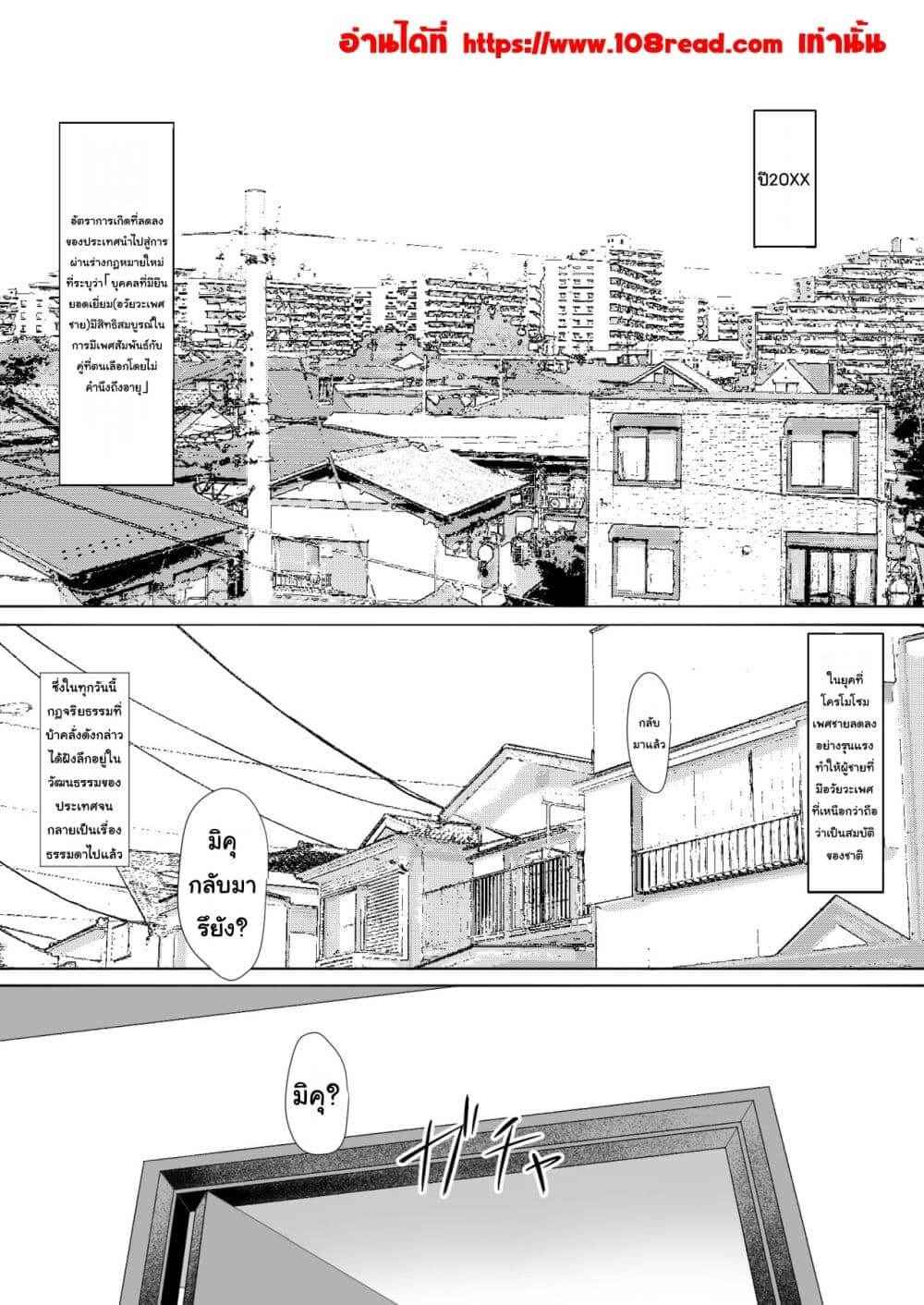 เด็กผู้หญิงของคุณลุง That Girl is Oji-san is Mate 2