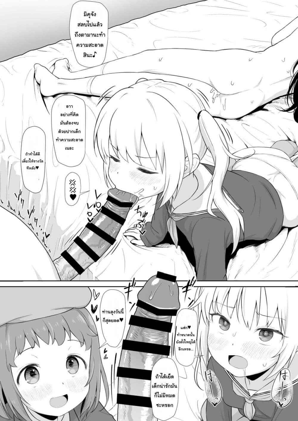 เด็กผู้หญิงของคุณลุง That Girl is Oji-san is Mate 21