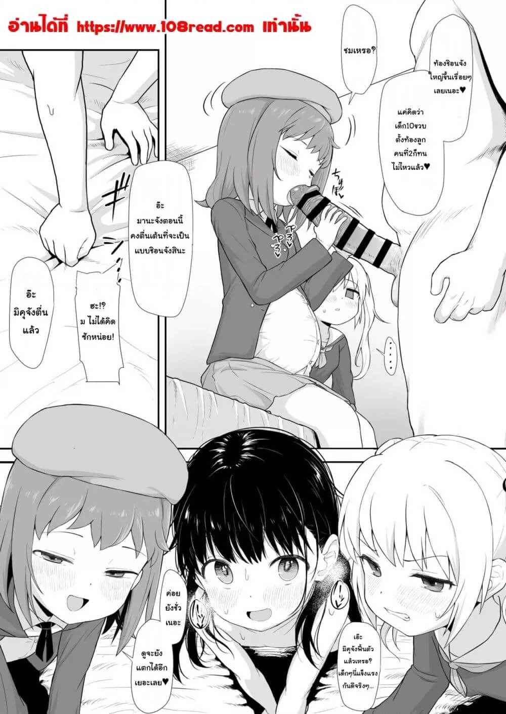 เด็กผู้หญิงของคุณลุง That Girl is Oji-san is Mate 22