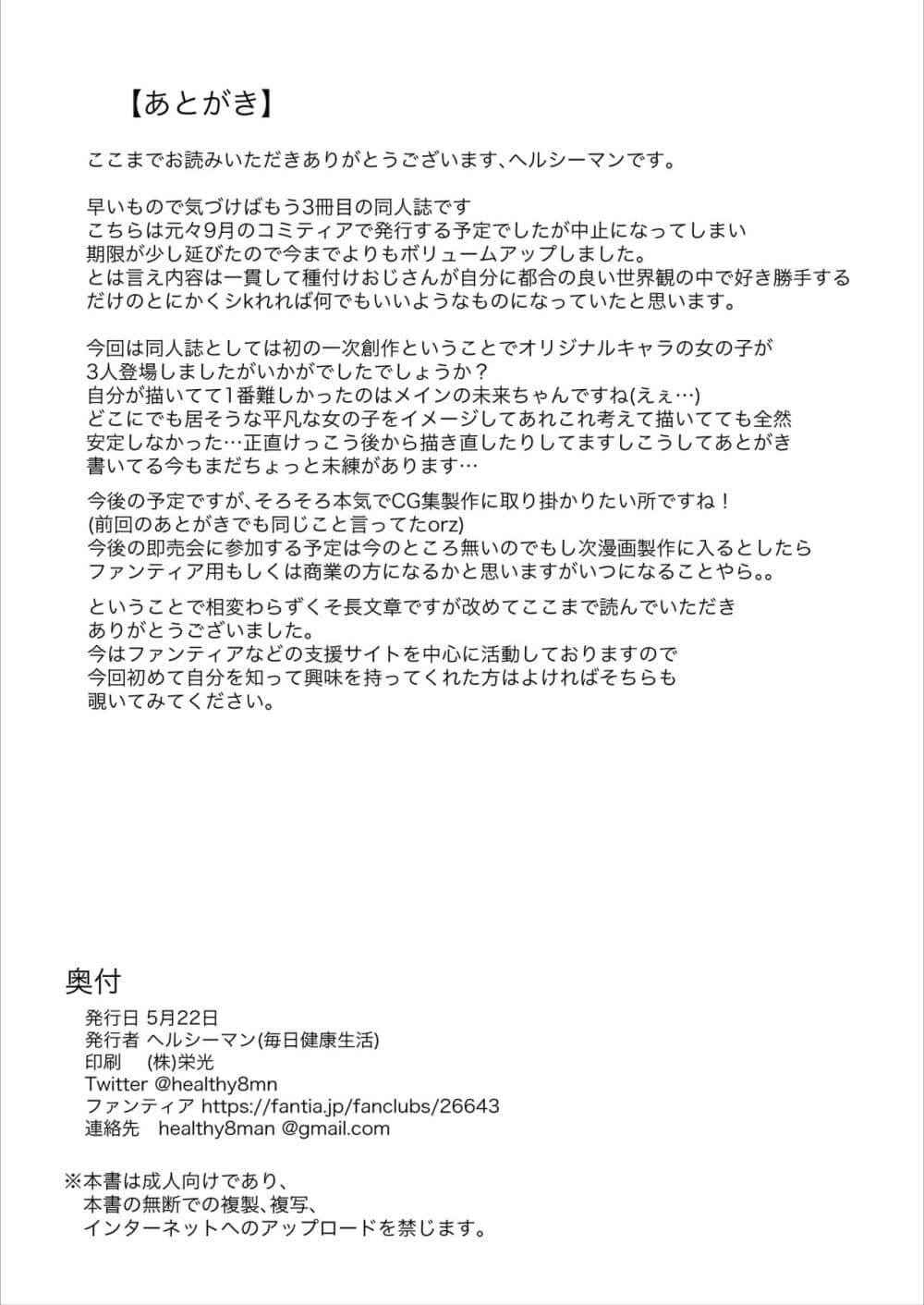 เด็กผู้หญิงของคุณลุง That Girl is Oji-san is Mate 23