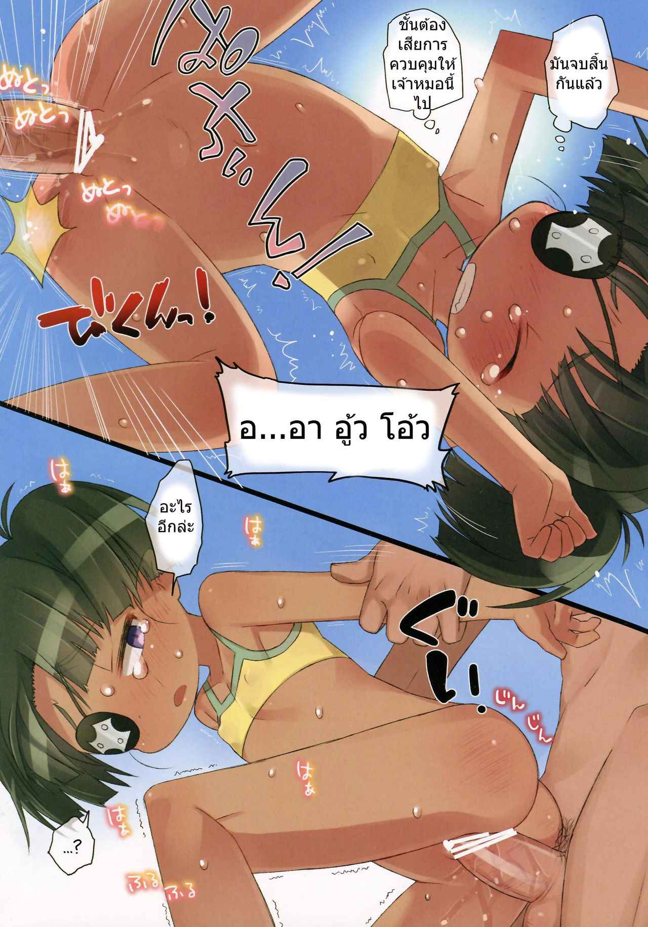 เตรียมตัวสูญพันธุ์ (C80) [Yonsai Books (Ogata Zen)] 11