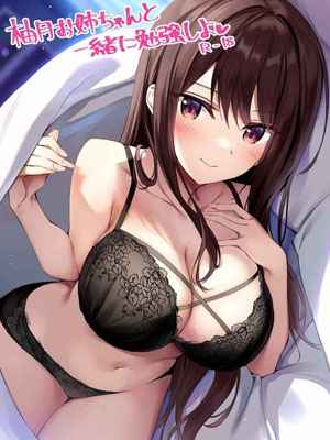 เปลื้องผ้าติวเข้ม [Oryou] Study Together With Yutsuki Onee-chan 1 (1)