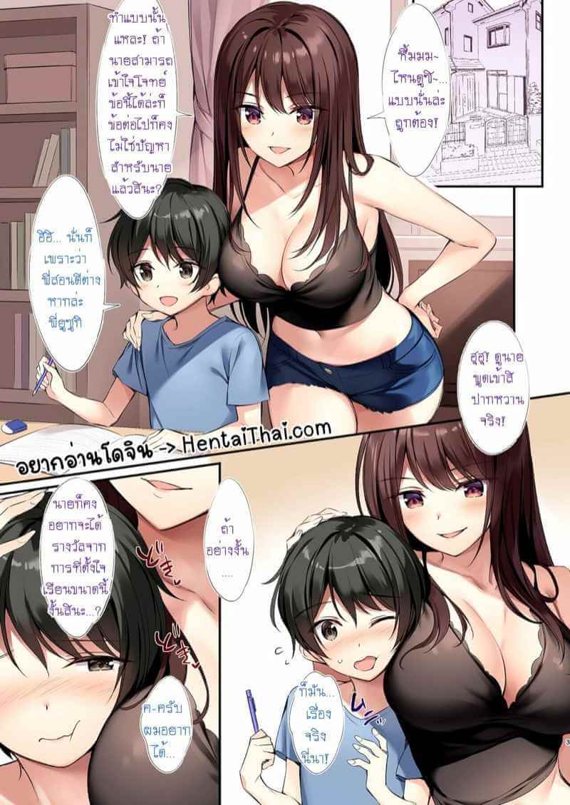 เปลื้องผ้าติวเข้ม [Oryou] Study Together With Yutsuki Onee-chan 2