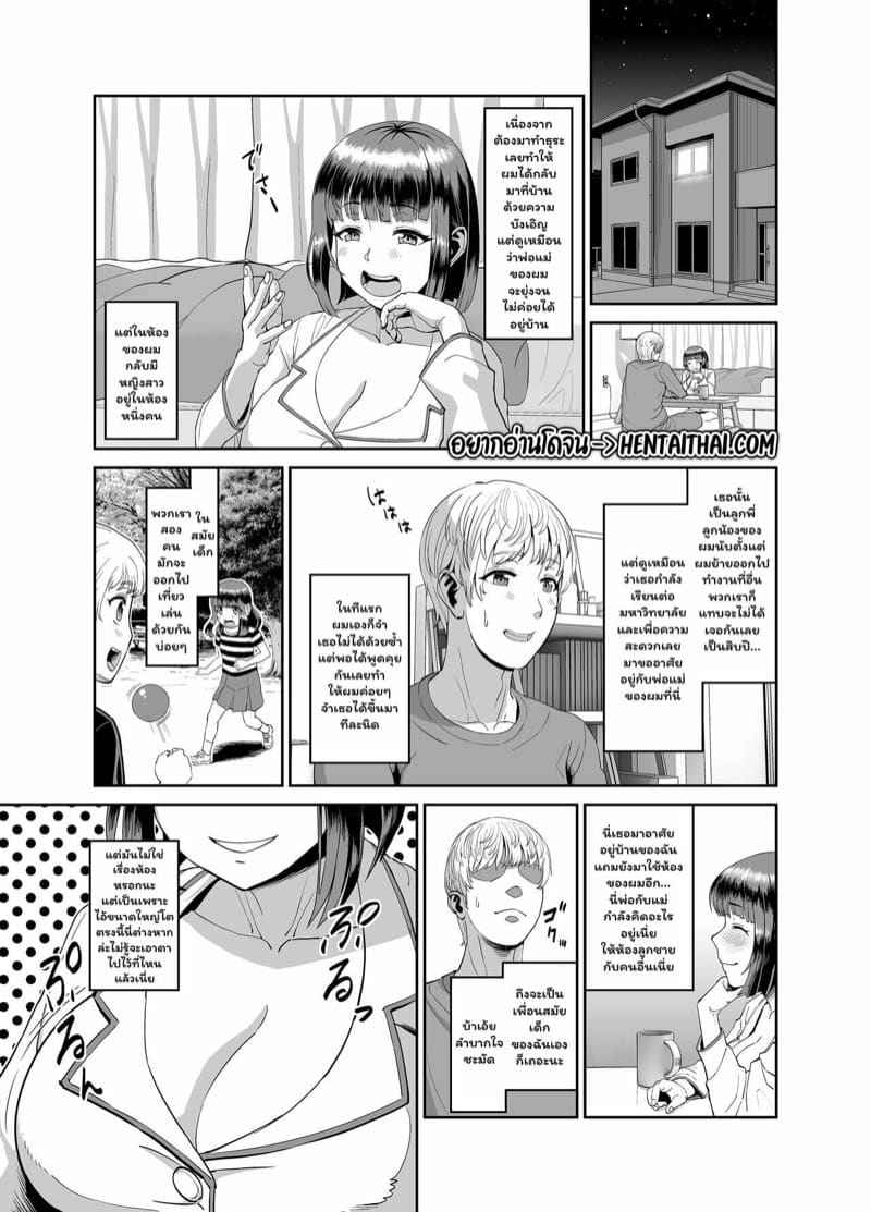 เมื่อกลับบ้านแฟน ก็แสนสุขใจ [R Koubou] Jikka ni to Icha Love 2