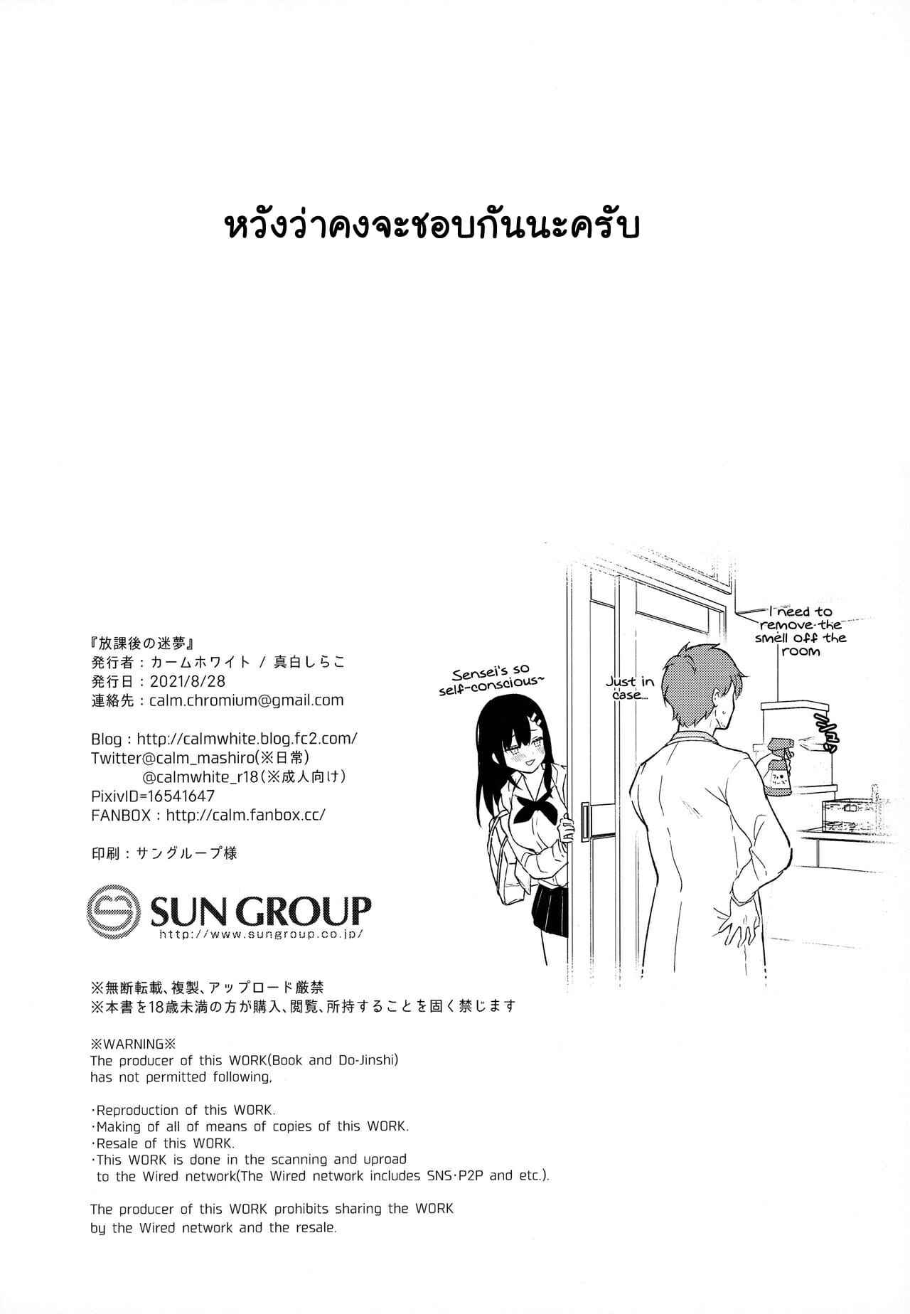 เรื่องความรักระหว่าง ครูกับศิษย์ (Mega Akihabara Doujinsai) 38