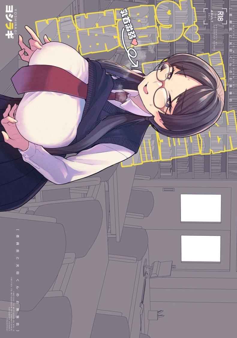 เรื่องเล่าประธานนักเรียน [Sayonara Hornet] The Class President 1