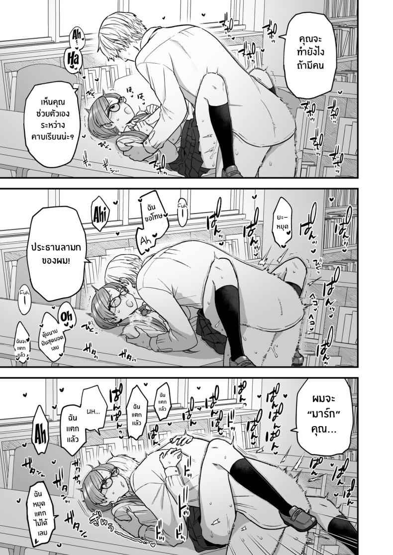 เรื่องเล่าประธานนักเรียน [Sayonara Hornet] The Class President 10