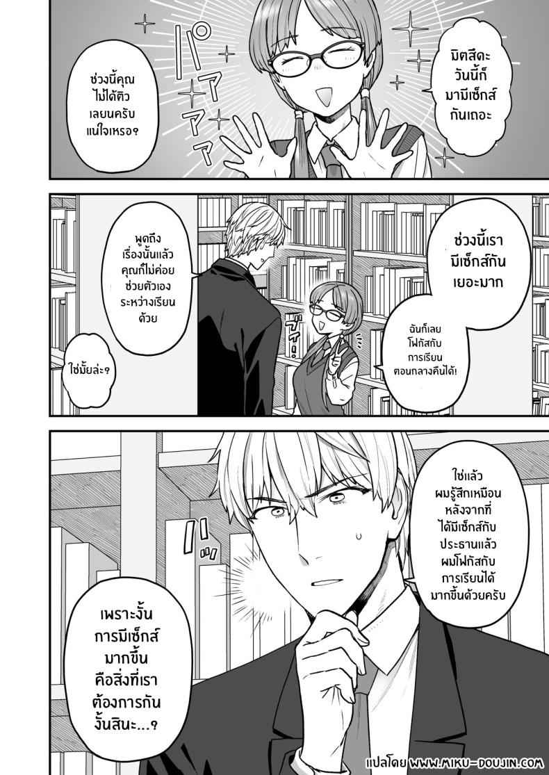 เรื่องเล่าประธานนักเรียน [Sayonara Hornet] The Class President 15