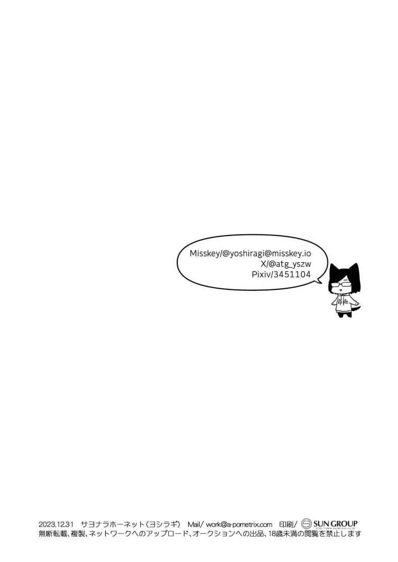 เรื่องเล่าประธานนักเรียน [Sayonara Hornet] The Class President 17
