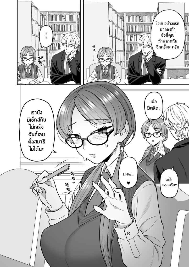 เรื่องเล่าประธานนักเรียน [Sayonara Hornet] The Class President 6