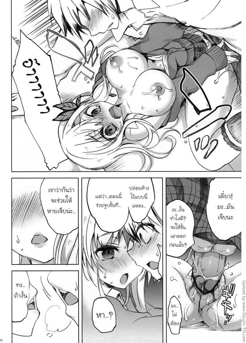 เรื่องแต่งงานเอาไว้ทีหลัง Route Sena 17