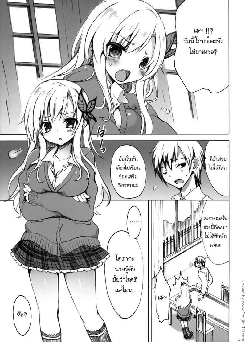 เรื่องแต่งงานเอาไว้ทีหลัง Route Sena 2