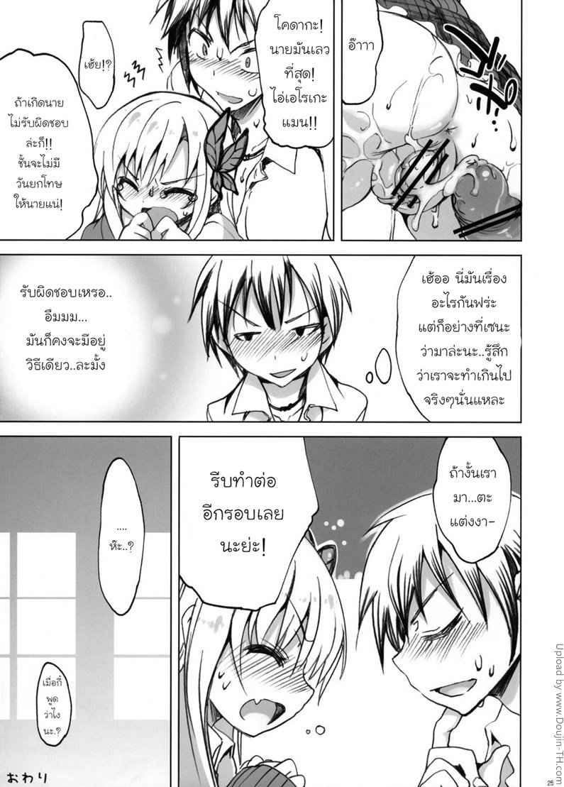 เรื่องแต่งงานเอาไว้ทีหลัง Route Sena 22