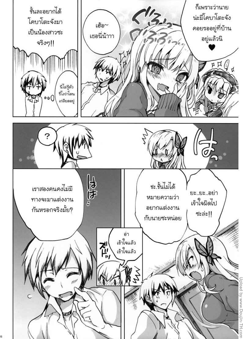 เรื่องแต่งงานเอาไว้ทีหลัง Route Sena 3
