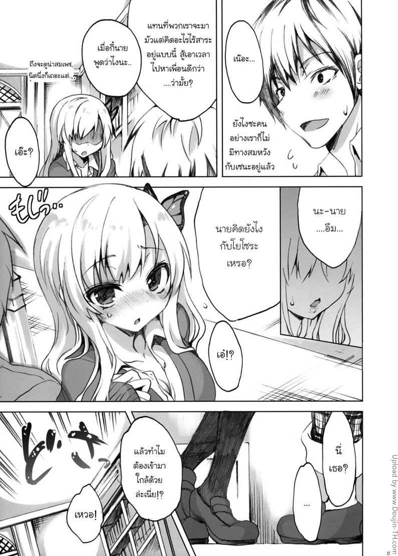 เรื่องแต่งงานเอาไว้ทีหลัง Route Sena 4
