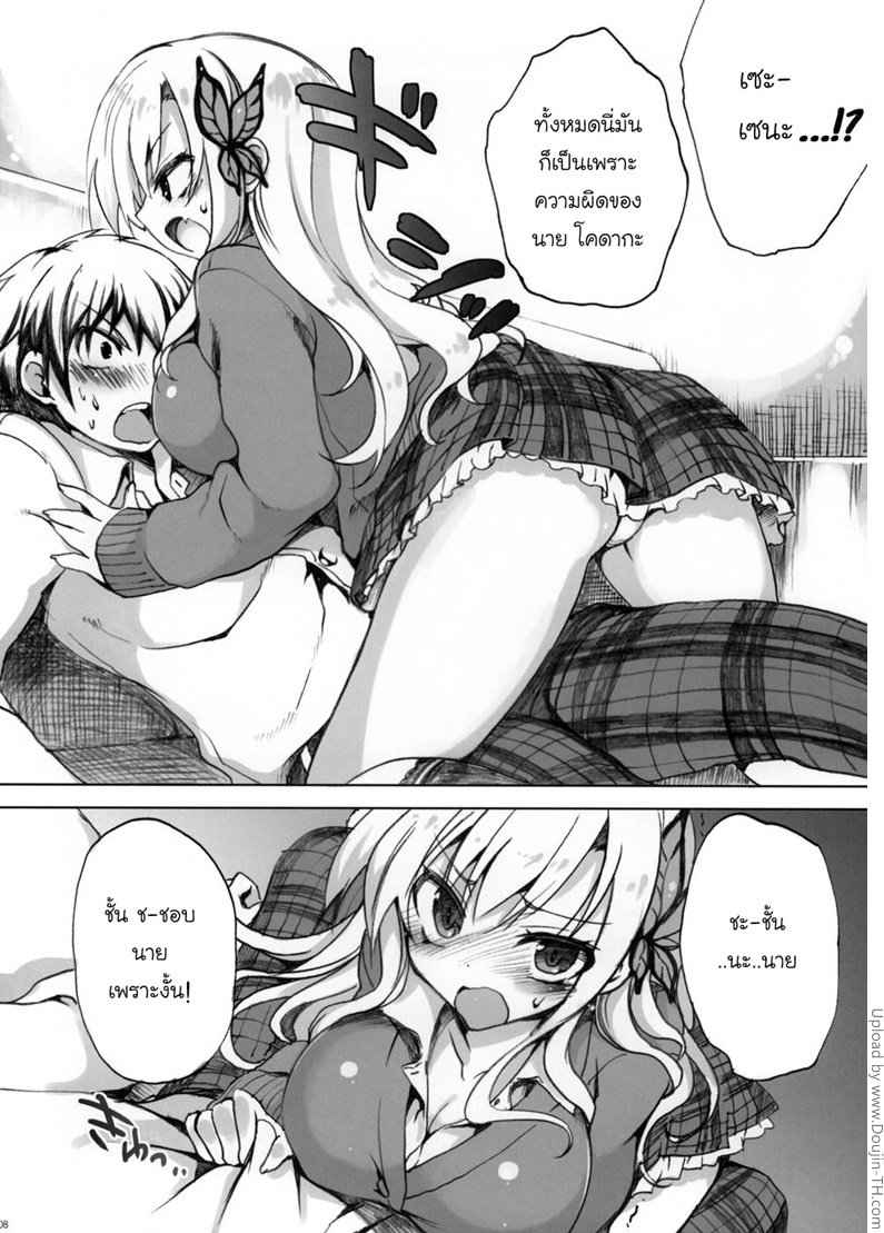 เรื่องแต่งงานเอาไว้ทีหลัง Route Sena 5