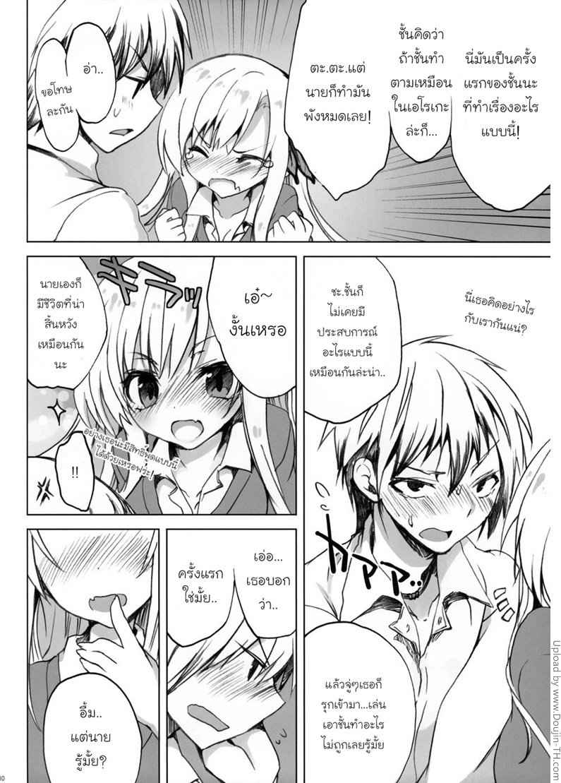 เรื่องแต่งงานเอาไว้ทีหลัง Route Sena 7