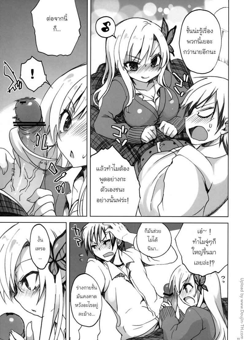 เรื่องแต่งงานเอาไว้ทีหลัง Route Sena 8